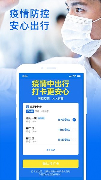 车来了实时公交下载并安装-车来了最新版本下载v4.52.0 官方安卓版 运行截图3