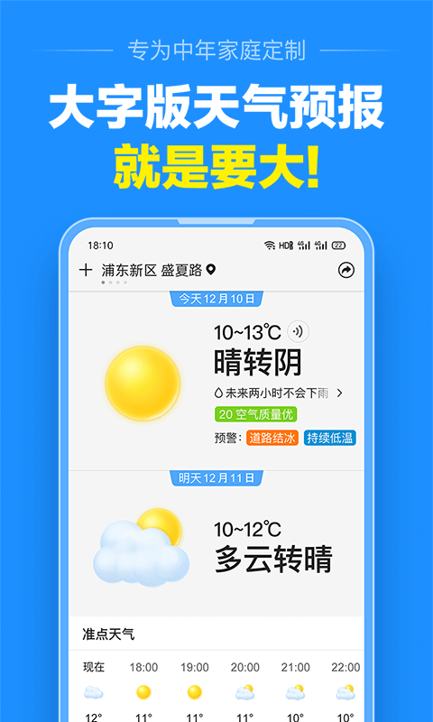 准点天气app软件下载-准点天气预报2024最新版本免费下载v10.6.0 官方安卓版 运行截图3