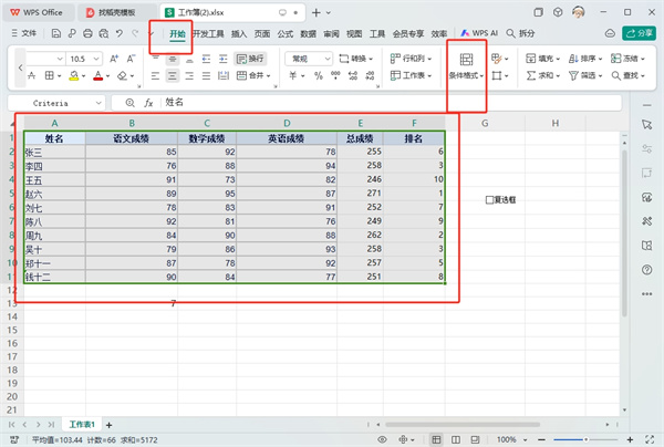 WPS表格查重复内容