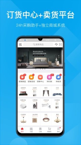 订货帮app下载-订货帮官方版下载v7.5.52 安卓版 运行截图3