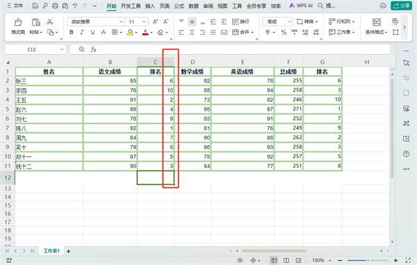 WPS表格名次排名公式