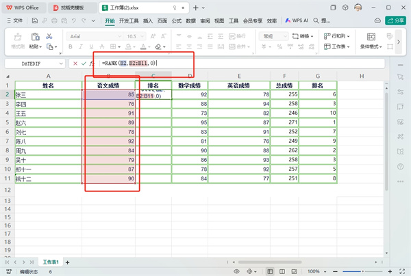 WPS表格名次排名公式