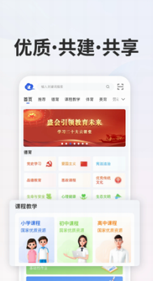 智慧中小学app下载手机版最新版-智慧中小学app官方版2024最新版本下载v6.7.38 最新版 运行截图1