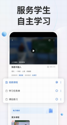 智慧中小学app下载手机版最新版-智慧中小学app官方版2024最新版本下载v6.7.38 最新版 运行截图2