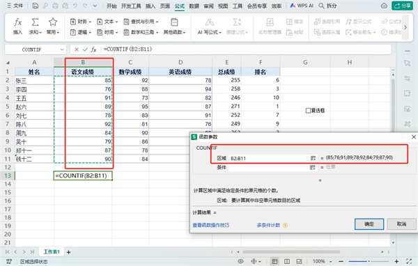 WPS表格countif函数怎么用