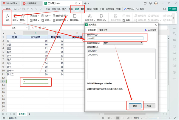 WPS表格countif函数怎么用