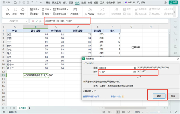 WPS表格countif函数怎么用