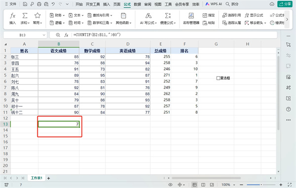 WPS表格countif函数怎么用