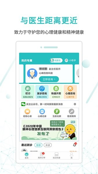 昭阳医生患者版app最新版下载-昭阳医生患者端下载v4.9.50 安卓版 运行截图1