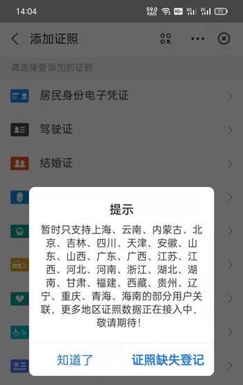 支付宝怎么查结婚证