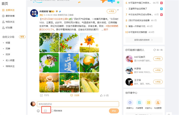 微博网页版评论怎么发图片