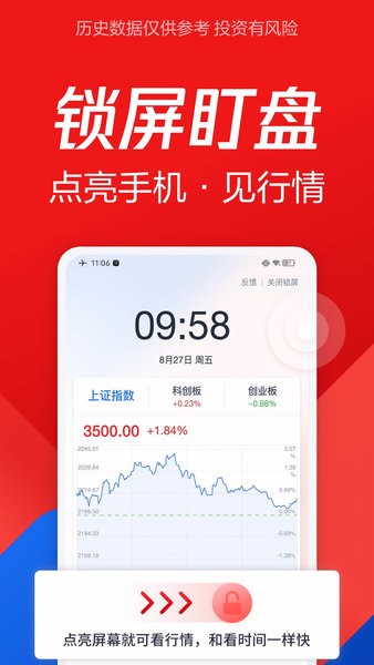 腾讯自选股app下载官方-腾讯自选股手机客户端下载v11.16.0 安卓版 运行截图1