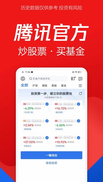 腾讯自选股app下载官方-腾讯自选股手机客户端下载v11.16.0 安卓版 运行截图3