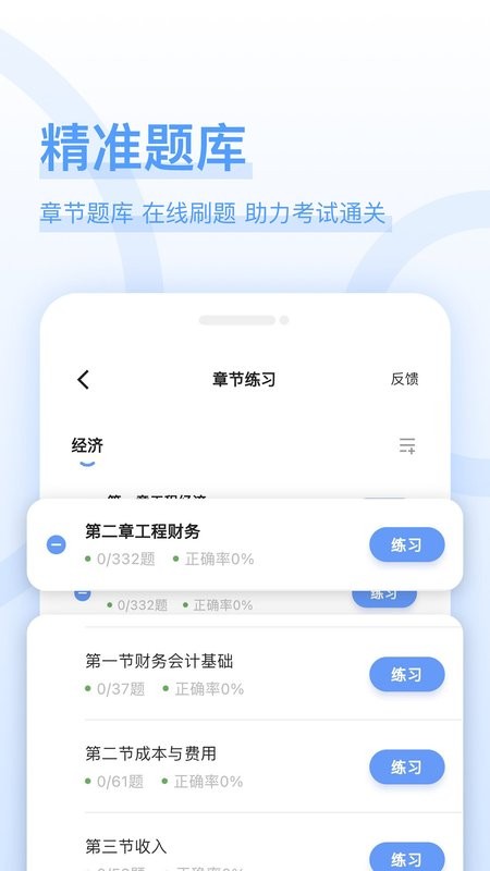 好题库app下载-好前途好题库下载v1.5.1 安卓版 运行截图1