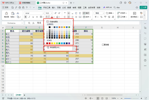 WPS表格背景色怎么变成白色