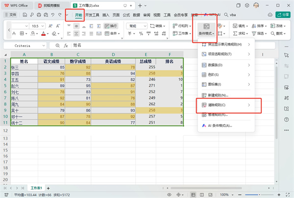 WPS表格背景色怎么变成白色