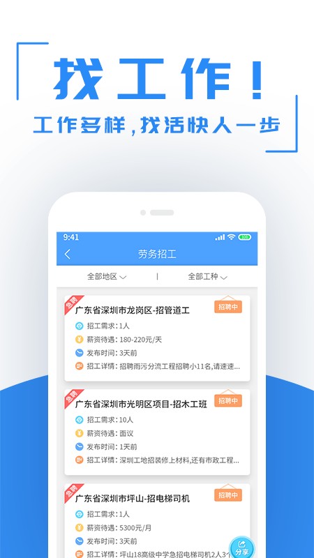 建筑港平台app下载-建筑港平台招工下载v4.0.5 安卓版 运行截图4