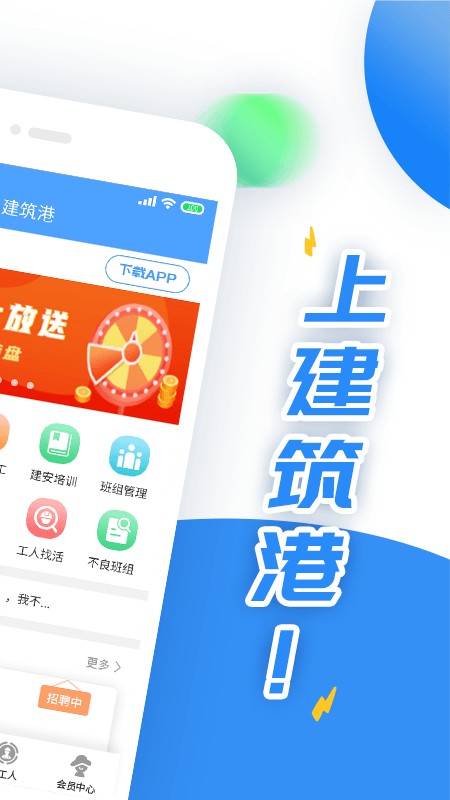 建筑港平台app下载-建筑港平台招工下载v4.0.5 安卓版 运行截图3