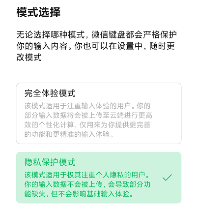 微信键盘内测申请方法