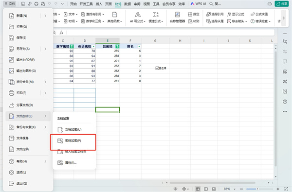 WPS表格加密码怎么设置密码