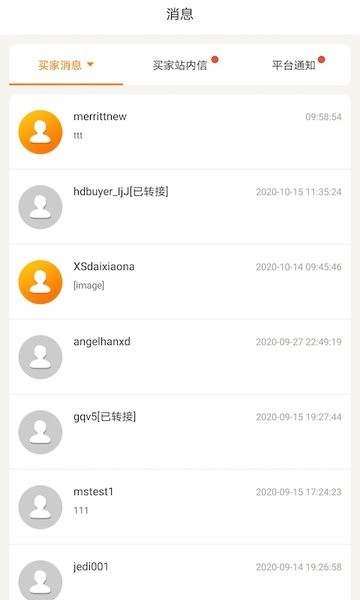 敦煌网商户版app下载-敦煌网卖家版app下载v3.2.4 安卓版 运行截图2