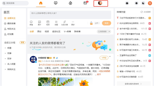 微博网页版创作者中心在哪