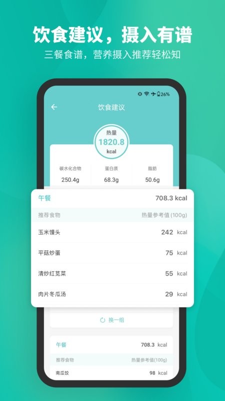 fitdays 体脂秤下载-fitdays app下载v1.20.3 最新安卓版 运行截图4