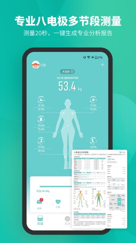 fitdays 体脂秤下载-fitdays app下载v1.20.3 最新安卓版 运行截图3