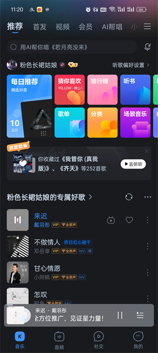 酷狗音乐如何一起和好友听歌