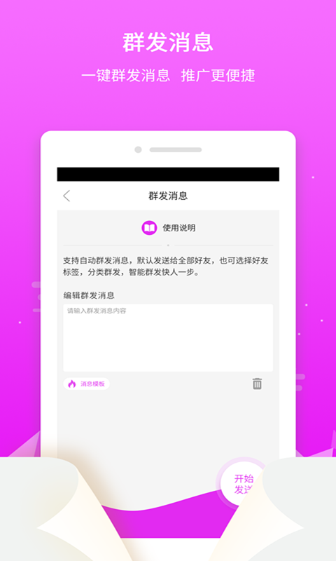 微粉微商管家app下载-微粉微商管家下载v1.5.8 安卓版 运行截图3