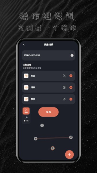 多指连点器免费下载-多指连点器app下载v1.1.2 安卓版 运行截图3