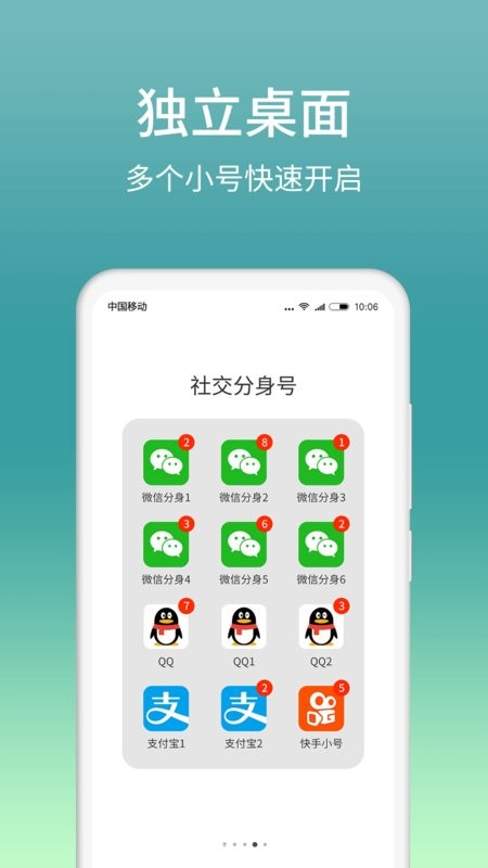 微分身版下载官方正版-微分身版app下载v12.3.3.0 安卓最新版 运行截图1