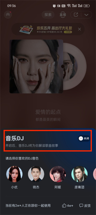 酷狗音乐dj模式怎么关