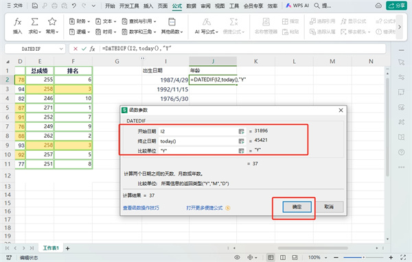 WPS表格年龄公式怎么设置