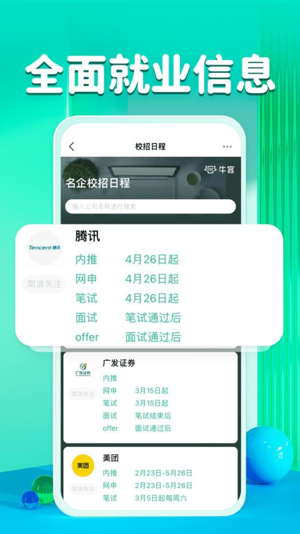 牛客app下载-牛客网题库软件下载v3.27.50 安卓版 运行截图4