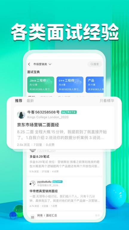 牛客app下载-牛客网题库软件下载v3.27.50 安卓版 运行截图3