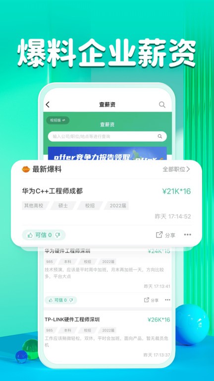 牛客app下载-牛客网题库软件下载v3.27.50 安卓版 运行截图2