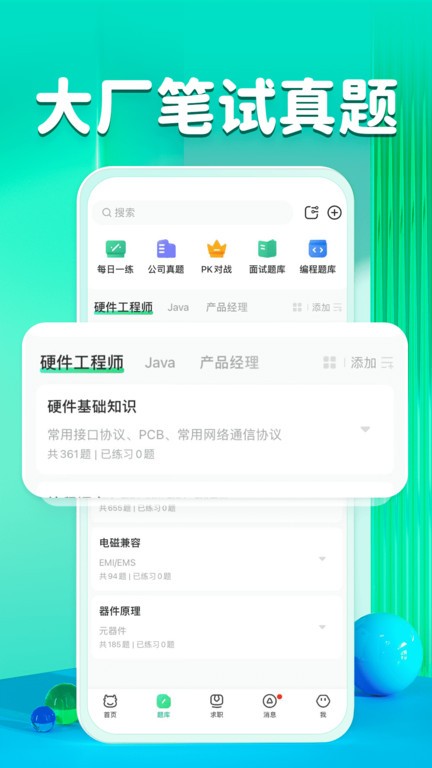 牛客app下载-牛客网题库软件下载v3.27.50 安卓版 运行截图1