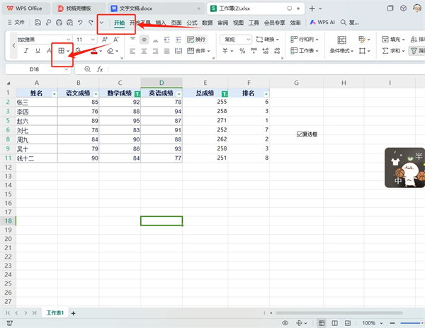 WPS表格画线条在哪里