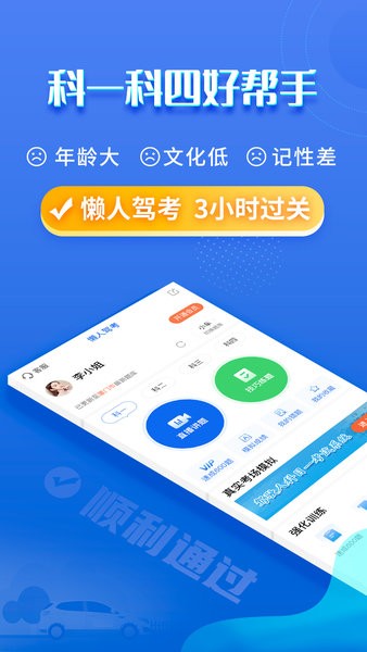 懒人驾考下载安装最新版-懒人驾考app下载v2.12.4 官方安卓版 运行截图2