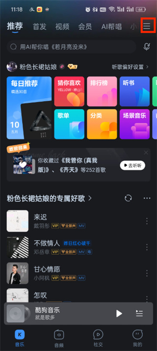 酷狗音乐怎么取消自动续费