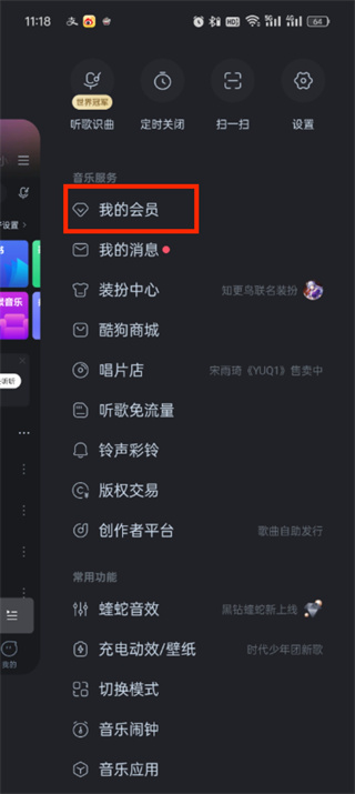 酷狗音乐怎么取消自动续费