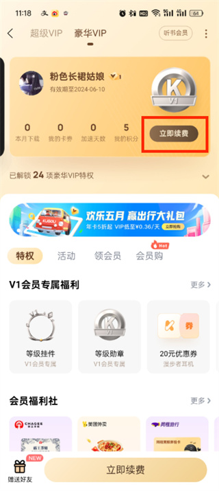 酷狗音乐怎么取消自动续费