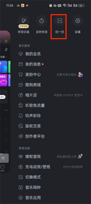 酷狗音乐扫一扫在哪