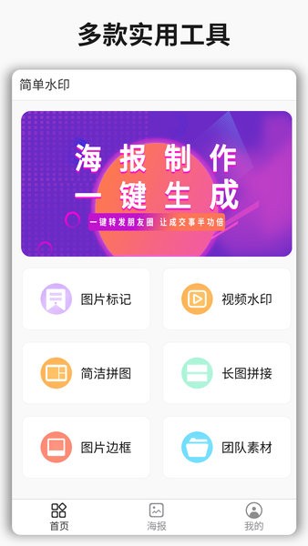 简单水印下载安装-简单水印app下载v3.9.9 安卓版 运行截图1