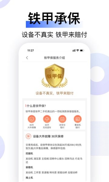 铁甲二手机app下载-铁甲二手工程机械网app下载v5.5.8.0 安卓版 运行截图3