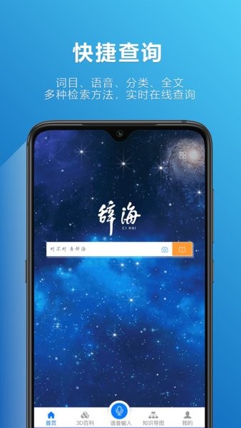 辞海app下载安装-汉语辞海软件手机版下载v3.0.2 安卓版 运行截图1