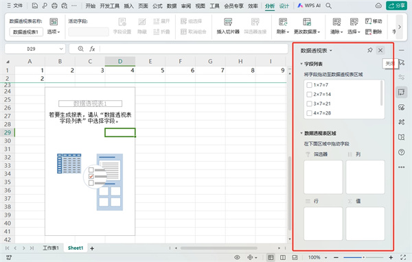 Excel透视表怎么做