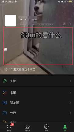 微信状态视频怎么修改