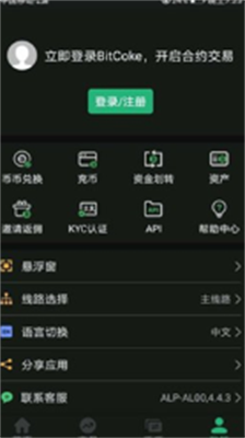 bitcoke交易所中文版下载-bitcoke交易所苹果版下载v4.4.3 运行截图2